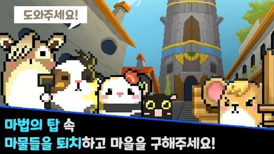 仓鼠勇士与无限之塔游戏