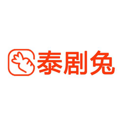 泰剧兔app纯净版
