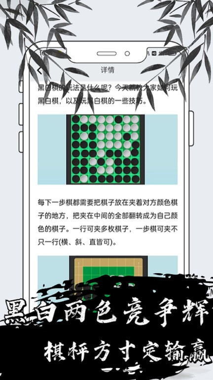 黑白棋对战游戏