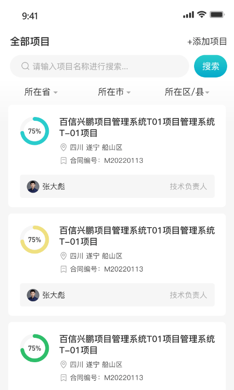 百信兴鹏项目管理系统app