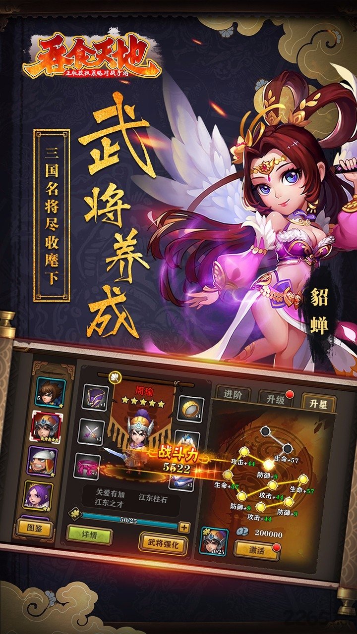 吞食天地变态版手游