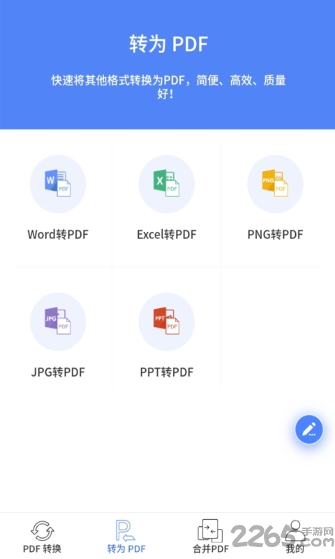 pdf文档转换器app