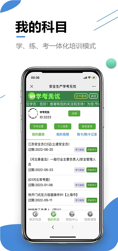 学考无忧官方下载