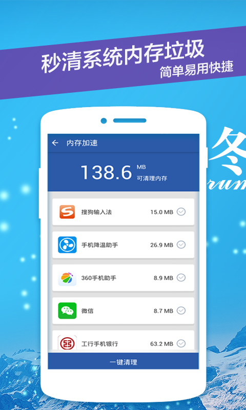 手机降温管家
