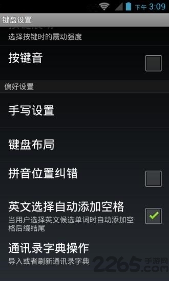 百资简体中文输入法