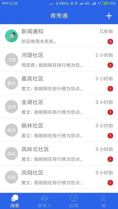 青秀通最新版