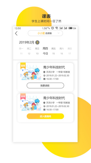 海豚选课app