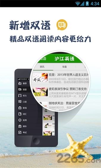 沪江英语app