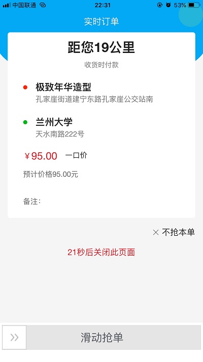 丰哥打车手机版