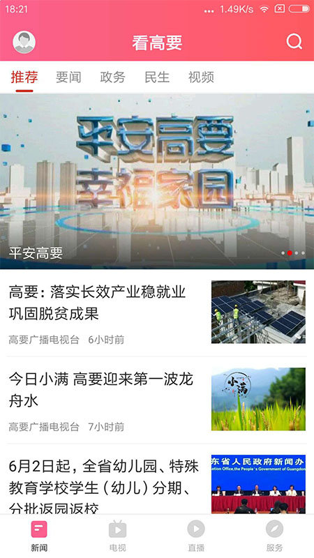 看高要app下载