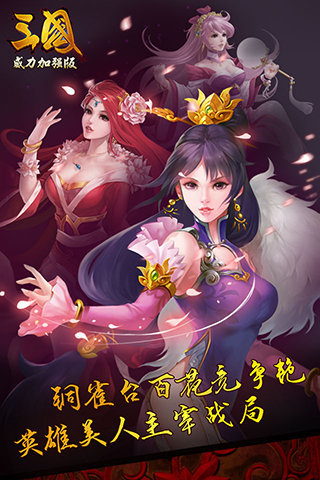 三国威力加强版果盘手游