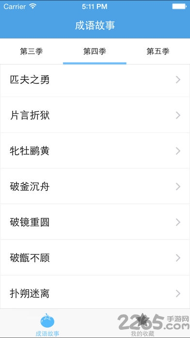 成语故事大全