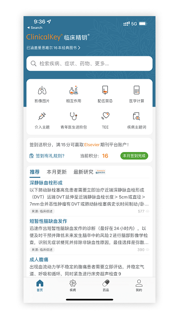 ClinicalKey临床精钥app下载