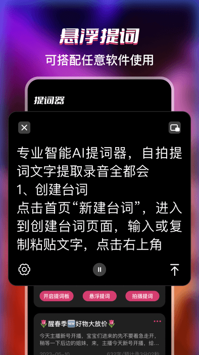 提词器字幕软件