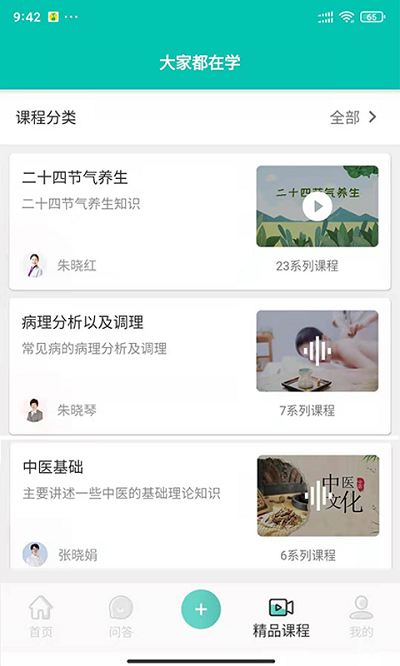中医知道互动问答平台