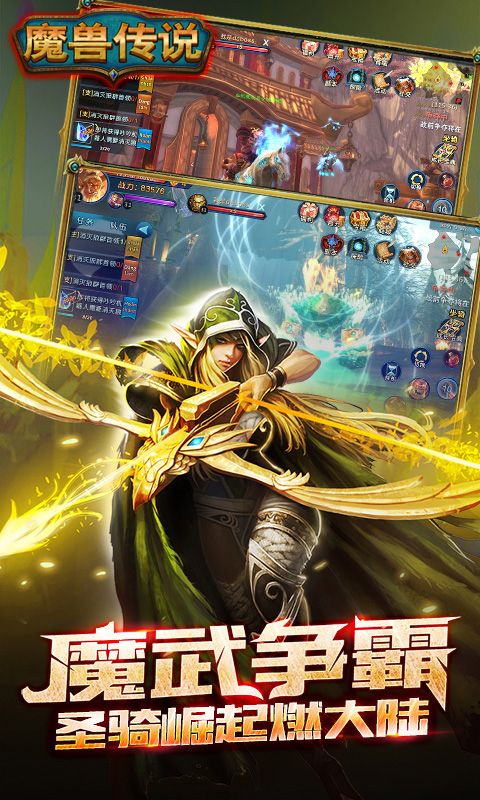 魔兽传奇手游