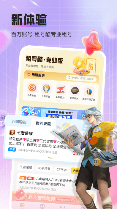 租号酷专业版官方下载