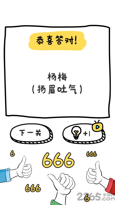 谐音梗挑战赚钱版