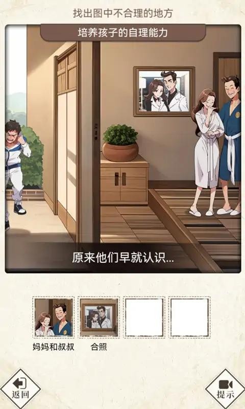 哪里不对劲游戏
