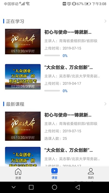 青海干部网络学院官方版(改名青海干部网院)