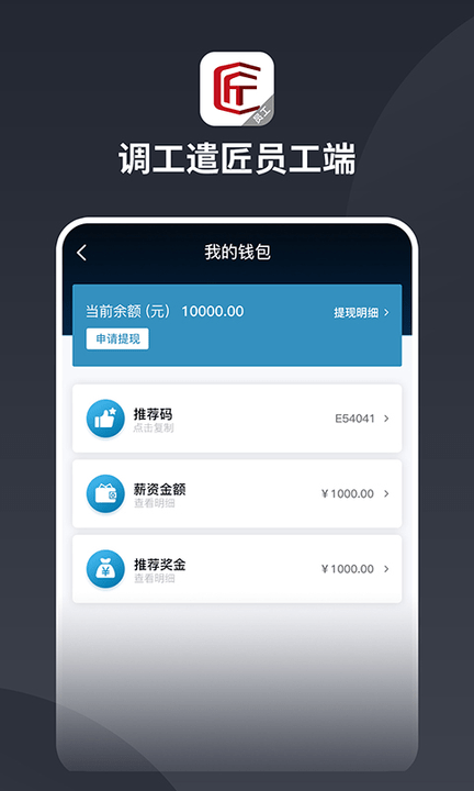 调工遣匠员工端app