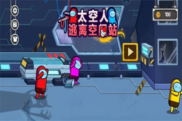 太空人逃离空间站官方版