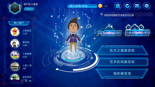 3d艺术馆手机软件