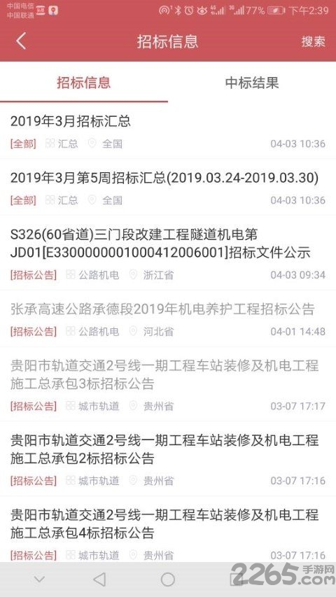 信微通app