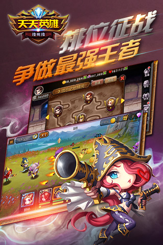 益玩游戏天天英雄