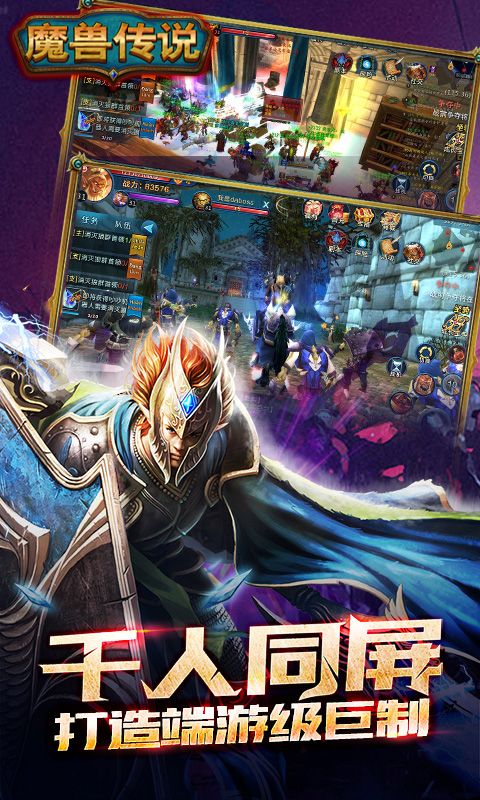 魔兽传奇手游
