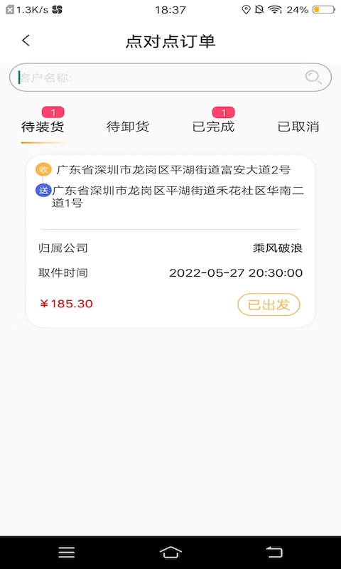 易代收司机版最新版