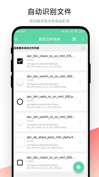 超级文件快传app