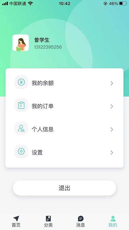 找老师app