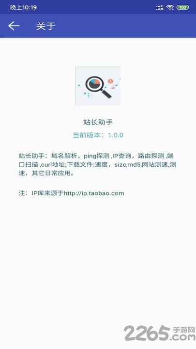 站长助手app