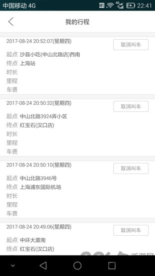 平安打车app