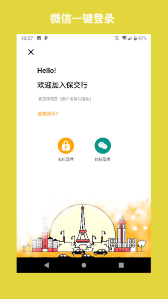 保交行app