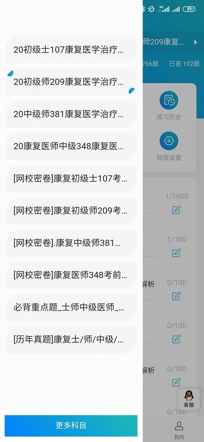 康复题库app