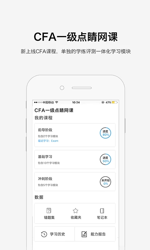 金考网校手机客户端