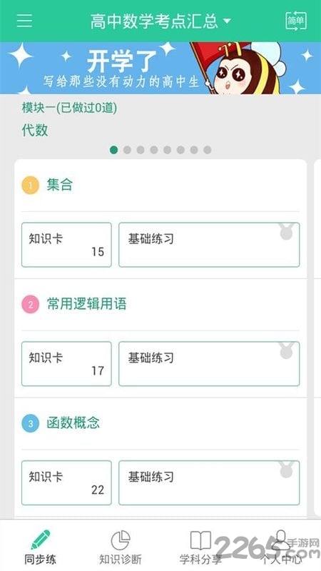 学霸成长计划app下载