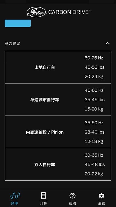 carbondrive皮带张力测量工具app