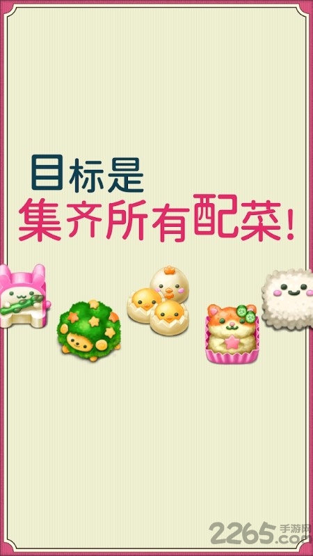 软绵绵可爱角色便当最新版