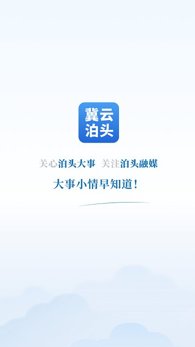 冀云泊头手机客户端