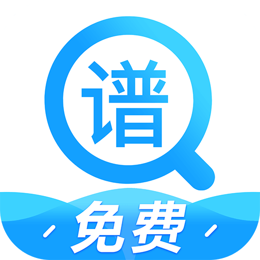 吉他谱快搜app