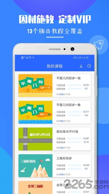 七年级数学app