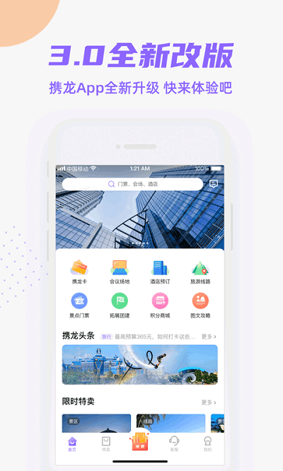 携龙商旅官方版