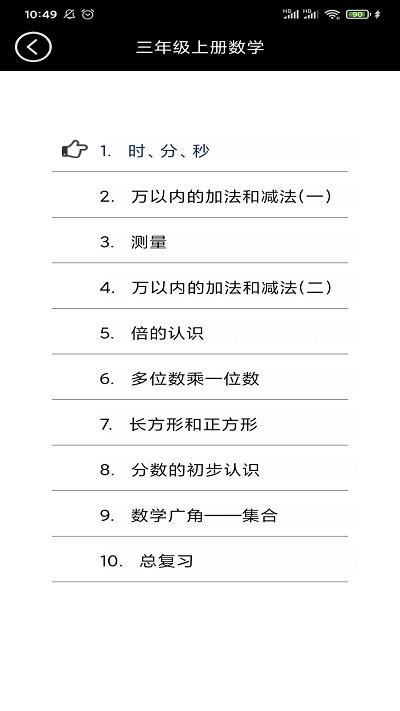 小学数学同步app