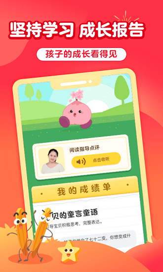 儿童益智阅读课手机版