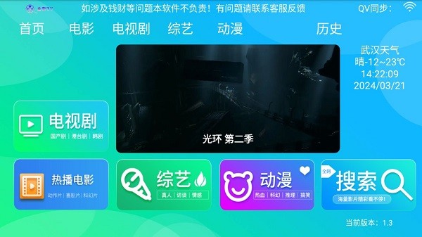 全影tv下载安装
