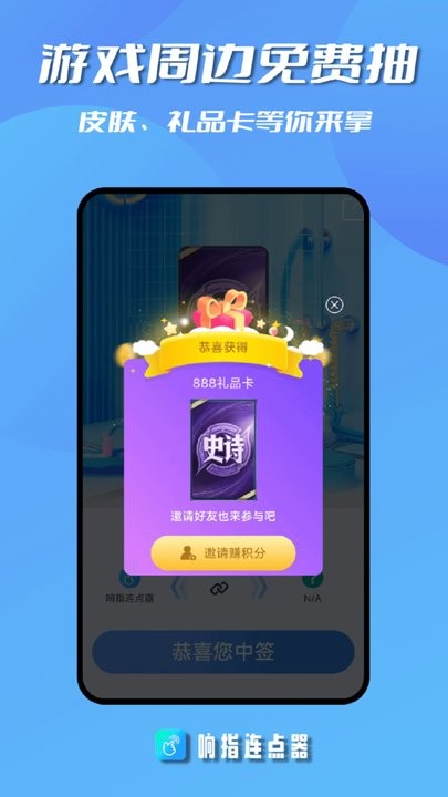 响指连点器手机版