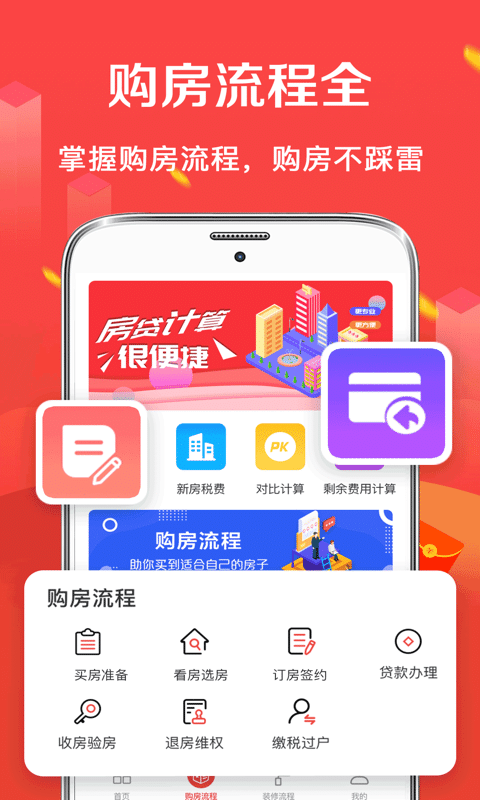 房贷计算器管家手机版